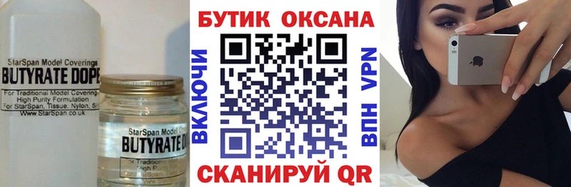 Бутират вода  где продают наркотики  kraken tor  Ивдель 