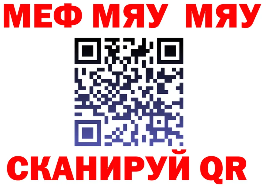МЯУ-МЯУ мука вход даркнет МЕГА Ивдель